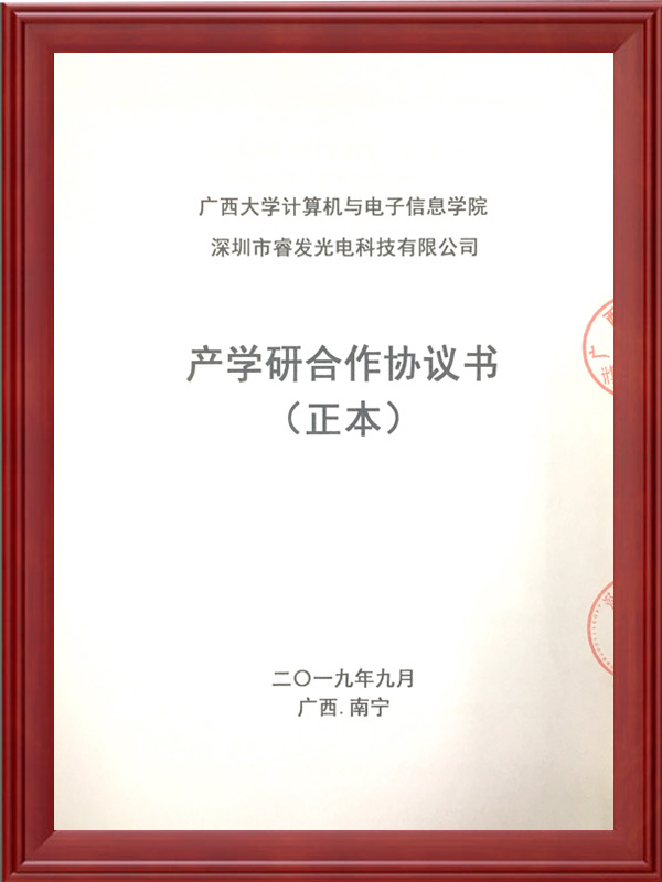 產(chǎn)學研合作協(xié)議1